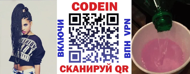 Codein напиток Lean (лин)  Инза 